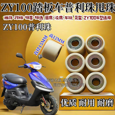 雅马哈巧格福喜福逸100 丽鹰凌鹰 车玩 花架 100车型普利珠 重锤