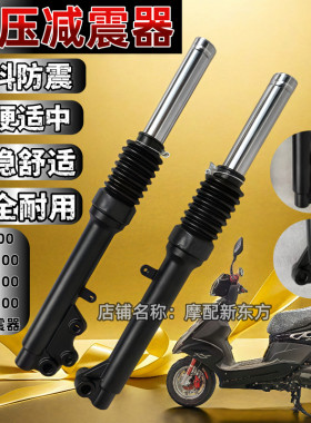 踏板摩托车雅马哈仿鬼火福喜巧格战速125酷奇100前减震器前叉避震