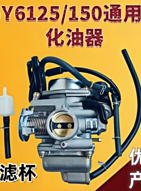 光阳125/150豪迈GY6-125女装鬼火助力车踏板车PD24J  GY6 化油器