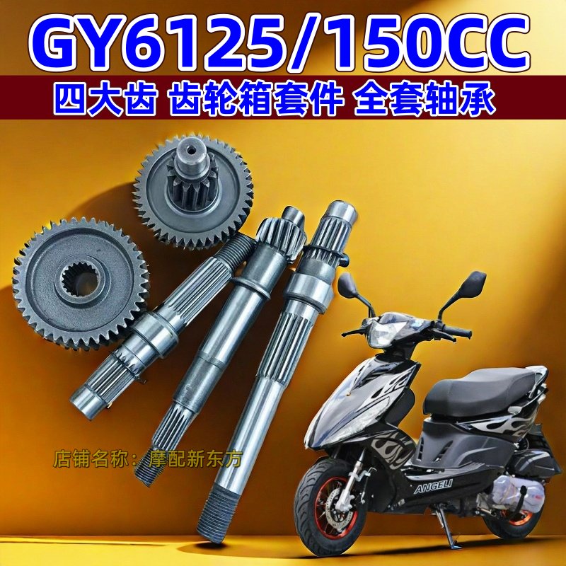 踏板车 光阳 豪迈巧格福喜GY6 125/150四大齿 齿轮箱尾牙齿轮轴