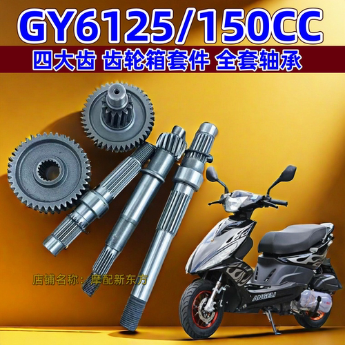 踏板车 光阳 豪迈巧格福喜GY6 125/150四大齿 齿轮箱尾牙齿轮轴