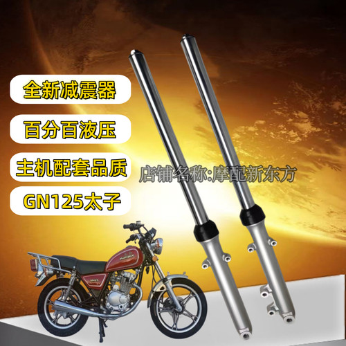 适用铃木太子GN 125-2F 前减震豪爵125-8E -8K 前减震避震器前叉