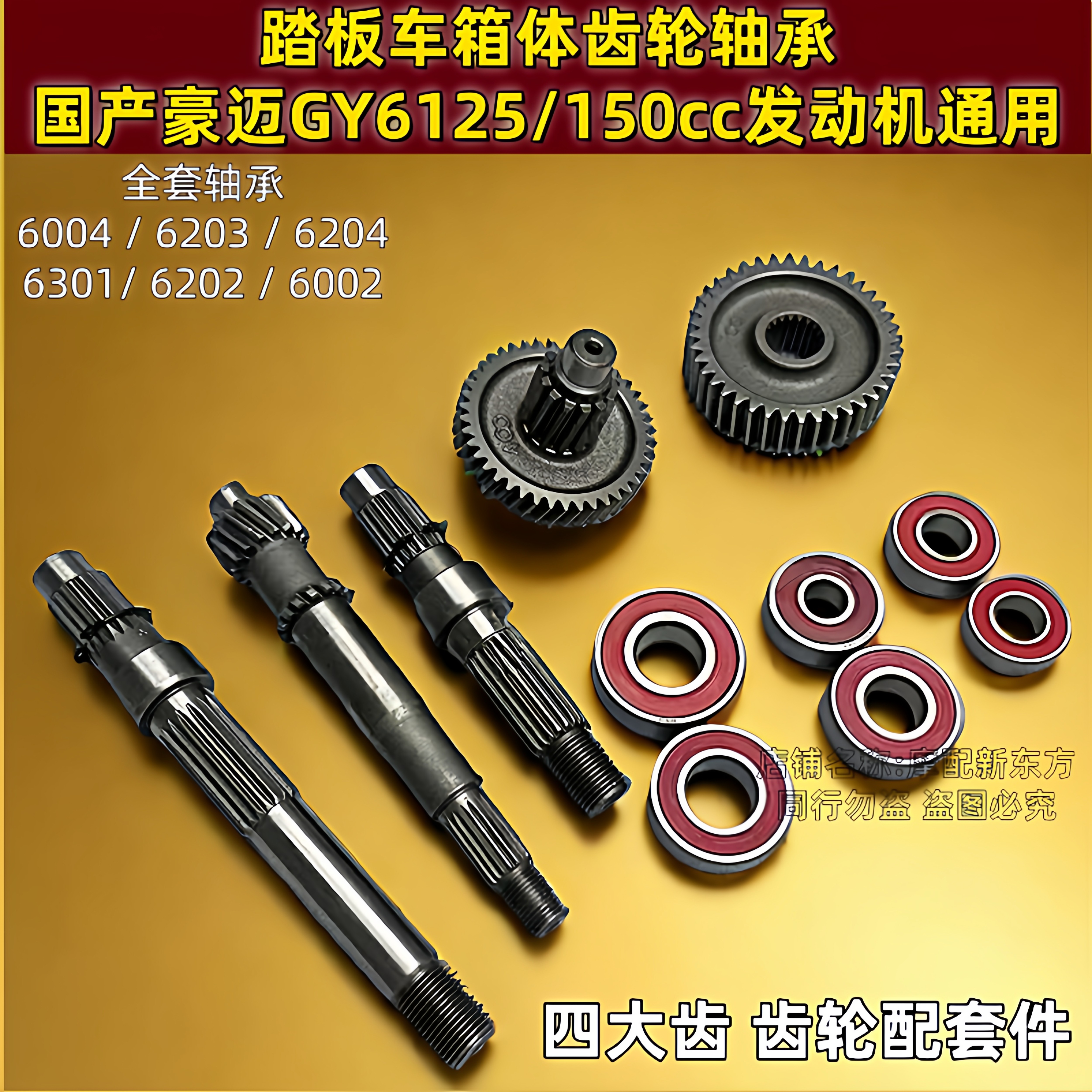踏板车GY6125/150摩托车配件国产轴承四大齿后轮轴变速箱齿轮轴