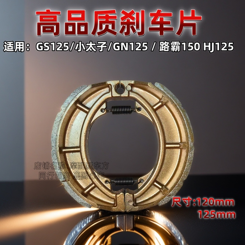 太子GN125刹车皮  刹车片  铃木王 钻豹 GS125骏驰GT125EN125