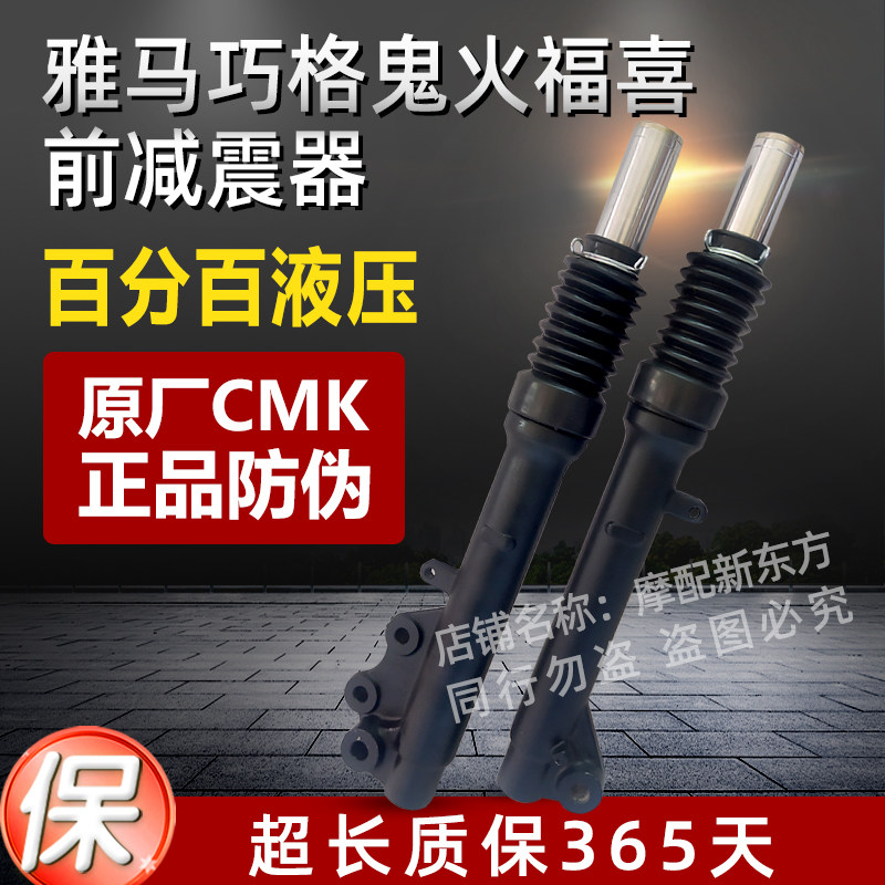 踏板摩托车雅马哈仿鬼火福喜巧格战速125酷奇100前减震器前叉避震