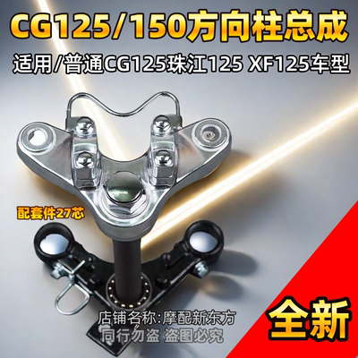 CG125摩托车方向器cg150方向柱上下三星联板钢碗波盘螺母配件总成