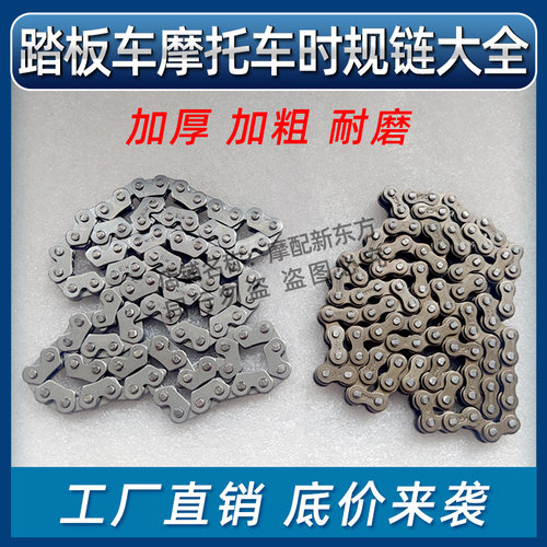踏板车公主福喜巧格鬼火雅马哈100豪迈GY6125 80正时规链小链条