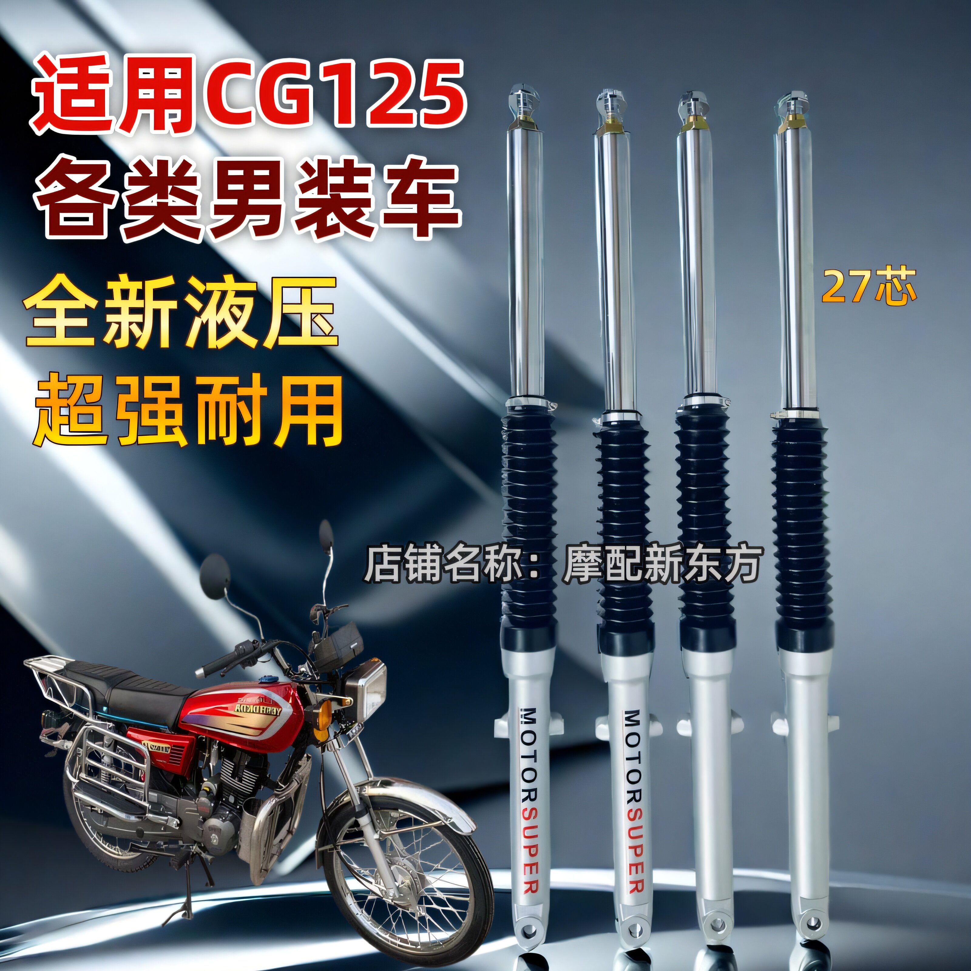 摩托车前减震器CG125前减珠峰前叉钱江CG王珠江幸福花猫鼓刹减震