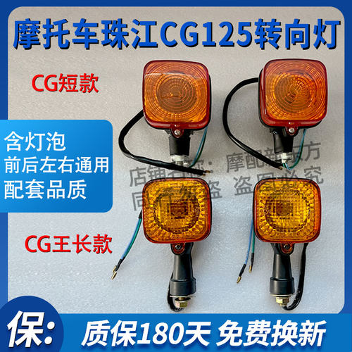 珠江ZJ花猫CG王方向灯转向弯灯