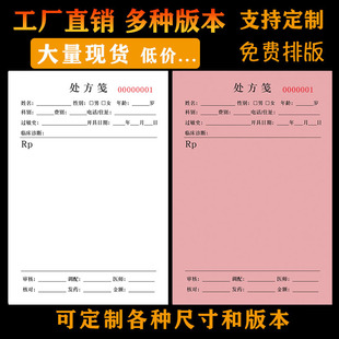 门诊通用两联复写处方笺 诊所医院处方本纸 手写处方单药店可定制
