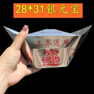 28*31特大加厚三界通用元宝半成品烧纸大全大号元宝用品