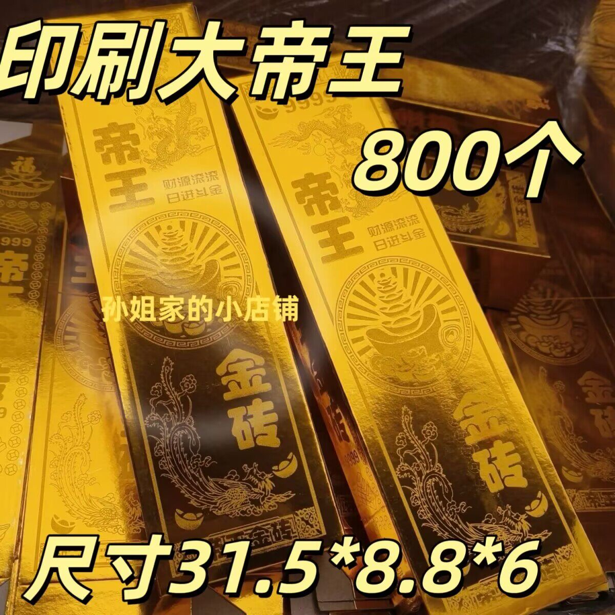 特大号31.5*8.8帝王金砖大金砖精品大号硬卡仿真金条金砖加厚
