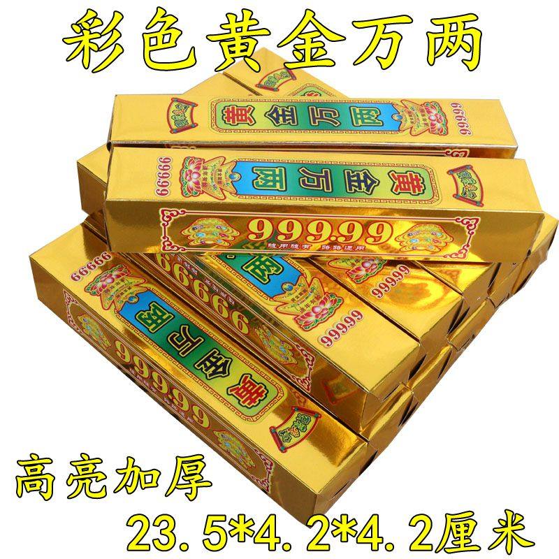 彩色黄金万两金条纸半成品批发纸钱大金条金砖烧纸过年祭祀用品