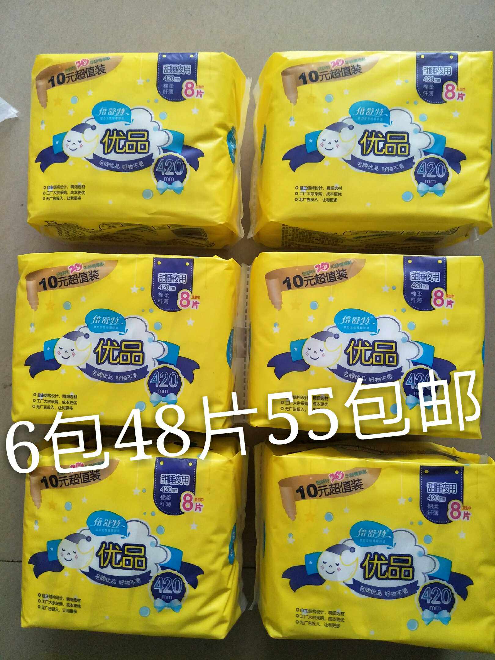 倍舒特优品卫生巾女420mm 48片棉柔超长夜用姨妈巾整箱免邮费