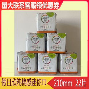 假日欣迷你巾隐形轻薄亲肤舒适棉质透气薄纯棉卫生巾包邮加长护垫