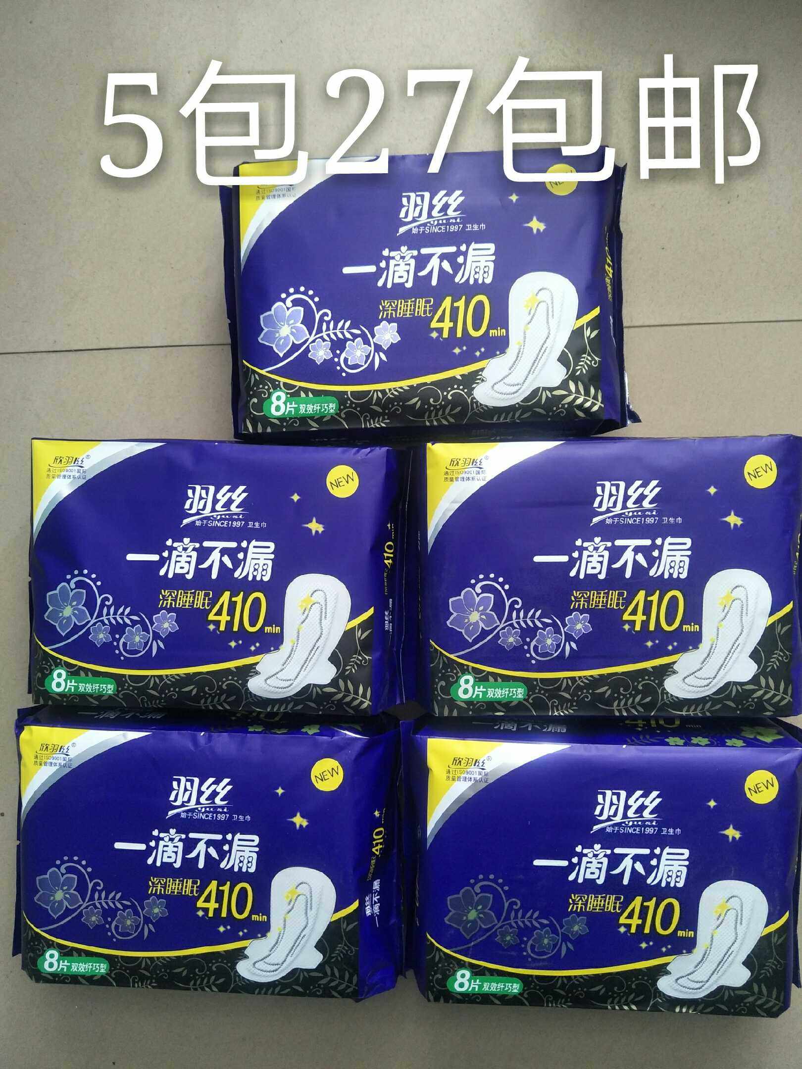 羽丝一滴不漏卫生姨妈巾夜用超长防漏棉柔410mm8片装5包免邮费