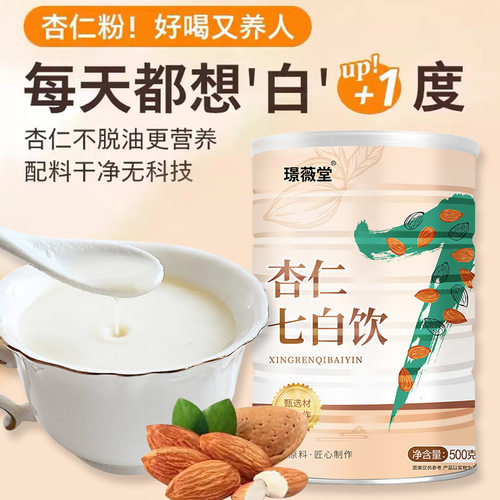 杏仁七白饮杏仁粉山药茯苓粉500g罐免煮速溶营养代餐冲泡即食早餐