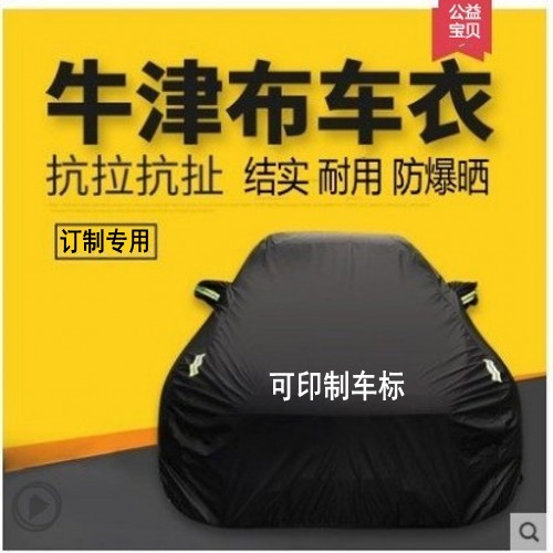 定制汽车车衣牛新能源津布车罩四季专用防雨防晒加厚隔热防雪车套