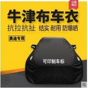 奥迪A4LA6LQ5L车罩Q2Q3Q5A1A3A5A7A8L专用车衣防晒防雨加厚防雪罩