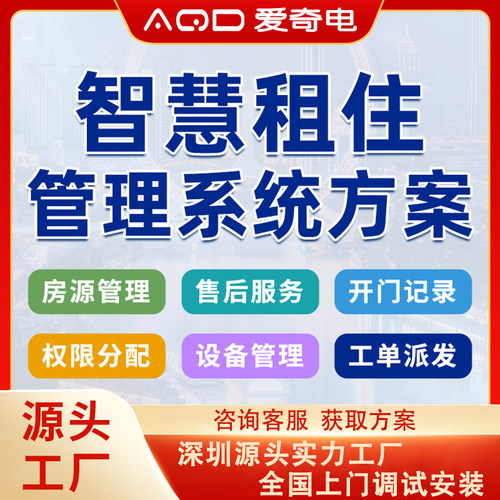 君永安酒店智能门锁系统