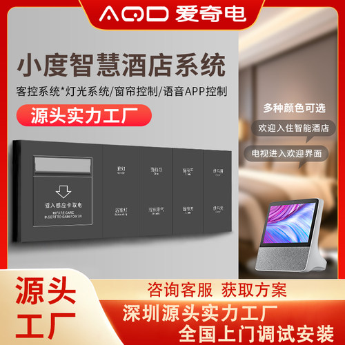 君永安智能门锁系统酒店民宿