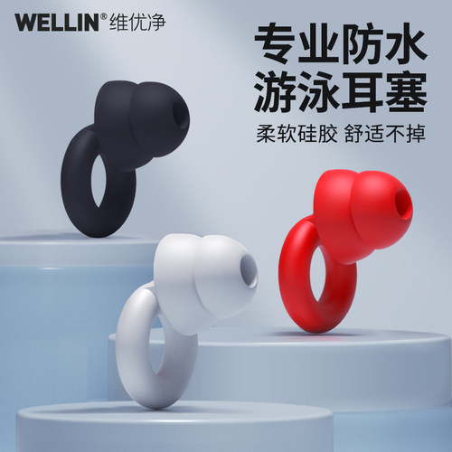 维优净游泳耳塞双层防水游泳专用