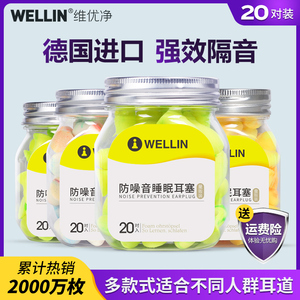 维优净耳塞超级隔音神器睡觉专用防噪音睡眠学生静音降噪专用20副