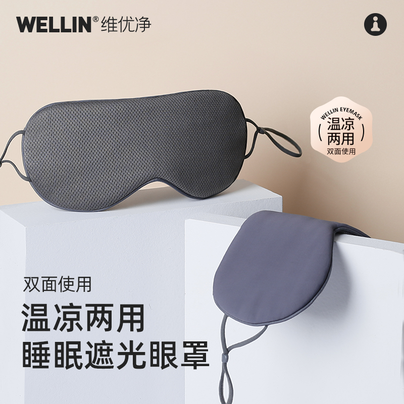 睡眠遮光缓解疲劳禁欲系眼罩