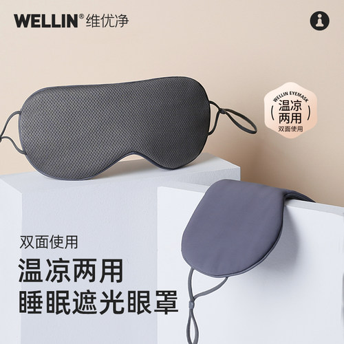 睡眠遮光缓解疲劳禁欲系眼罩