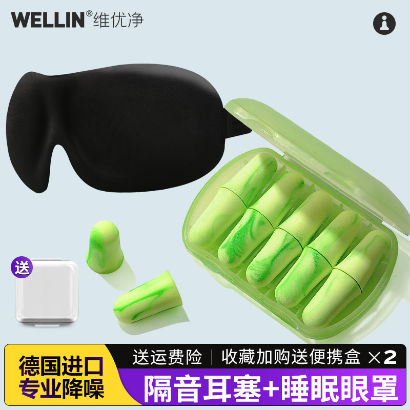 睡觉耳塞眼罩套装超级隔音睡眠专用防噪音打呼噜静音超强消声神器