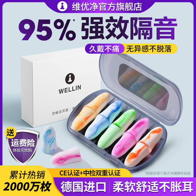 维优净耳塞睡觉专用神器超级隔音