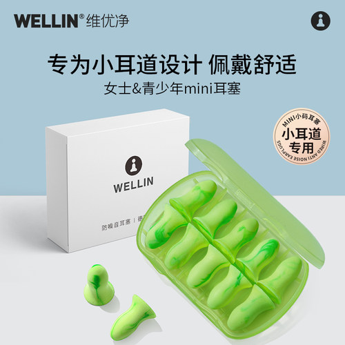 小号睡眠耳塞维优净防噪静音