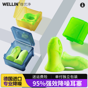 维优净耳塞睡眠睡觉专用超级隔音防呼噜声降噪静音耳机宿舍防噪音