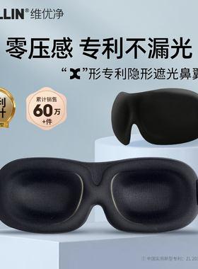 眼罩遮光睡眠专用男女3d立体护眼睛罩舒缓眼部睡觉午睡神器0压感