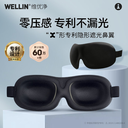 睡眠遮光缓解眼疲劳禁欲系护眼罩