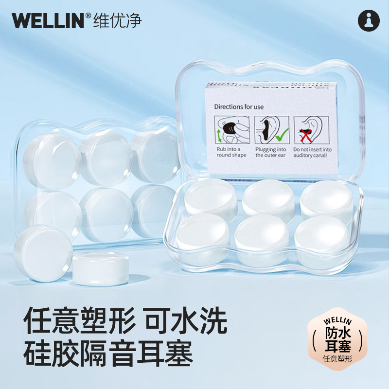 降噪隔音硅胶耳塞不胀耳防水可洗