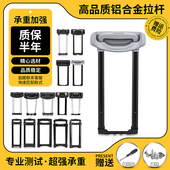 拉杆箱行李箱拉杆配件拉杆皮箱旅行箱伸缩杆配件内置外置铝制拉杆