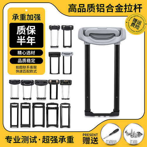 拉杆箱行李箱拉杆配件拉杆皮箱旅行箱伸缩杆配件内置外置铝制拉杆