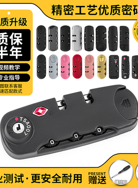 行李箱配件密码锁拉杆箱锁扣替换旅行箱零件密码箱锁拉链锁通关锁