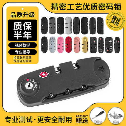 行李箱密码锁配件密码箱包锁替换