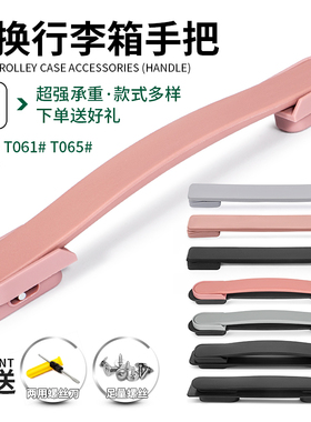 T061#铝框行李箱配件提手拉杆箱把手旅行箱箱包配件手柄拎手包邮