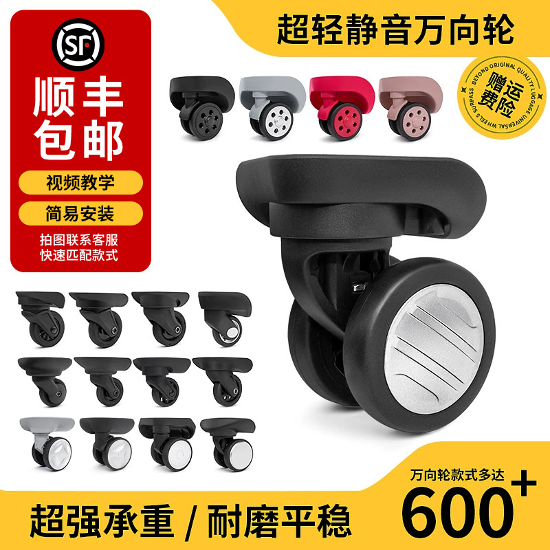 行李箱配件万向轮替换超静音滑轮