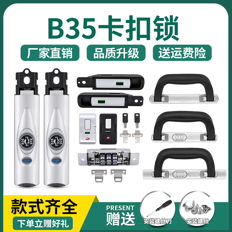 拉杆箱密码锁配件卡扣式锁防盗锁