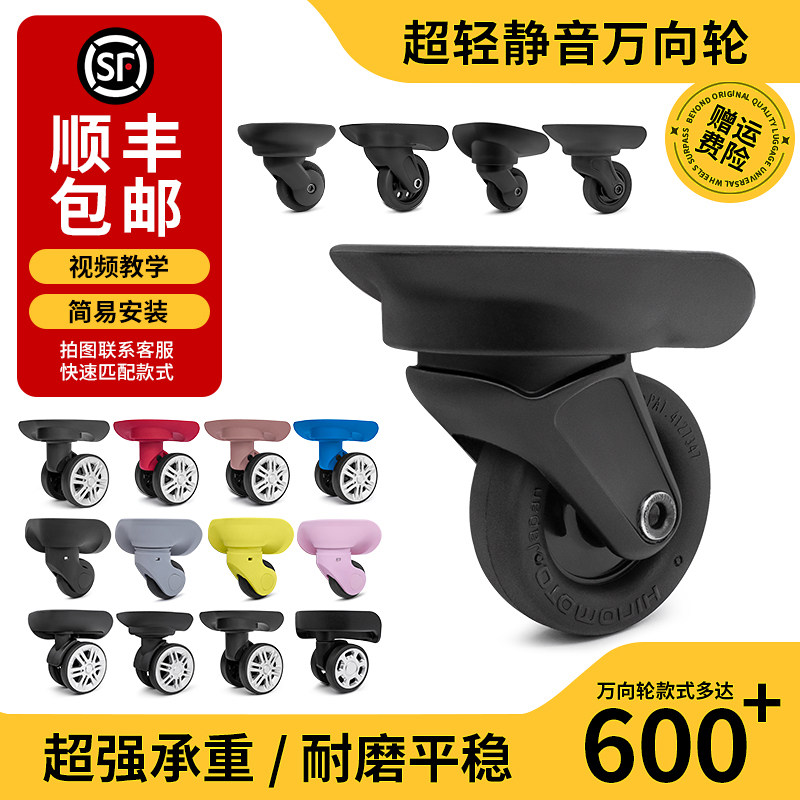 各种品牌行李箱配件万向轮超静音