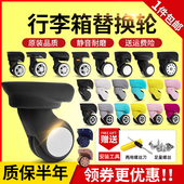 银座行李箱轮子替换保罗polo拉杆箱配件万向轮密码 箱包轱辘滚滑轮