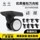 Чемодан, беззвучные сменные универсальные аксессуары, сумка для путешествий