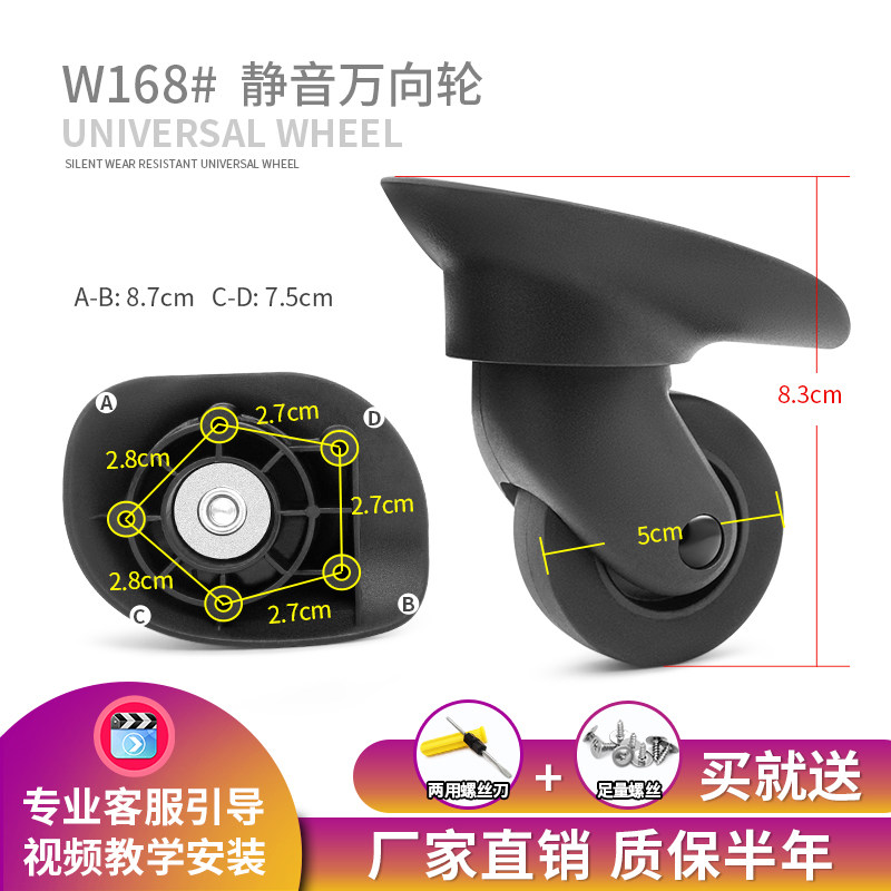 W168#皇冠拉杆箱行李箱轮子配件万向轮2425旅行箱轮皮箱轱辘维修