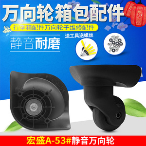 新秀丽06Q拉杆箱行李箱轮子配件万向轮通用宏盛A-53原装万向轮子