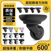 行李箱轮子替换万向轮拉杆箱配件旅行箱密码 箱包轱辘维修静音滑轮