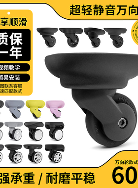 行李箱轮子替换万向轮拉杆箱配件旅行箱密码箱包轱辘维修静音滑轮